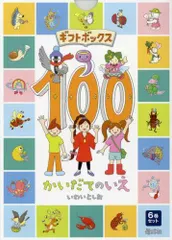 新品][絵本]ギフトボックス100かいだてのいえ (全6巻セット) - メルカリ