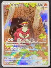 バクガメス AR SV7 ステラミラクル 105/102 バクガメス (AR) {105/102} [SV7/ステラミラクル] [SV] 1枚 - メルカリ
