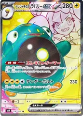 ナンジャモのハラバリーex (SR) {114/100} [SV9/バトルパートナーズ] [SV] 1枚