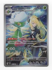 シロナのロズレイド2枚セット AR SV9a 熱風のアリーナ 065/063 - メルカリ