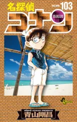 [新品]名探偵コナン (1-107巻 最新刊)[104-107巻特装版セット]