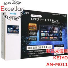 KEIYO APPスマートリアモニター 11.5インチ AN-M032 本体 - メルカリ
