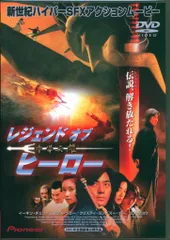 2026年最新】レジェンド・オブ・カンフー・ヒーロー/ジェット・リー 2026年最新】レジェンド・オブ・カンフー・ヒーロー/ジェット・リー