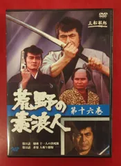2026年最新】荒野の素浪人 DVDの人気アイテム - メルカリ