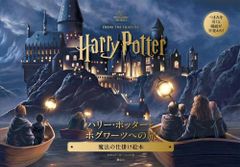 ハリーポッター ポストカード・ブック 2006 名場面 炎のゴブレット