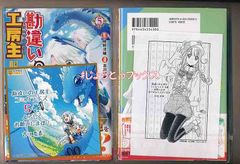 ☆アニメ化作品/特典6点付き [古川奈春] 勘違いの工房主 4-9巻 - メルカリ