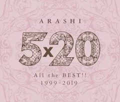 新品未開封★ 5×20 All the BEST!! 1999-2019 (通常盤) - 嵐 CD ベストアルバム