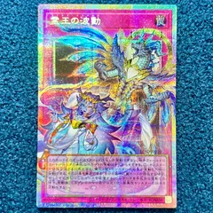 ☆ 遊戯王　霊王の波動　ドミナスインパルス　オーバーフレーム　プリズマティックシークレットレア プリシク プリズマ ☆