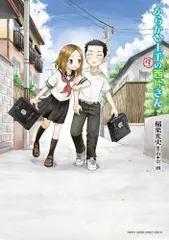 2026年最新】からかい上手の（元）高木さん 全巻の人気アイテム - メルカリ