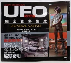 2026年最新】謎の円盤UFO_本の人気アイテム - メルカリ
