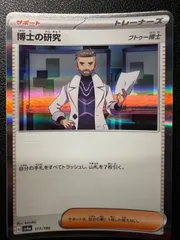 博士の研究（フトゥー博士）1枚 [SV4a 177/190](「シャイニートレジャーex」) Professor's Research (Professor Turo) 1 card [SV4a 177/190]"Shiny Treasure ex"のサムネイル