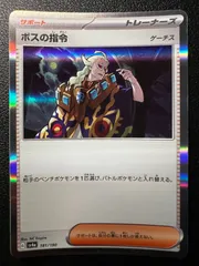 ボスの指令(ゲーチス) 1枚 [SV4a 181/190](「シャイニートレジャーex」) Boss's Orders Ghetsis 1 card [SV4a 181/190](High Class Pack "Shiny Treasure ex")のサムネイル