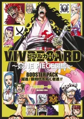 [新品][書籍]VIVRE CARD ～ワンピース ONE PIECE図鑑～ BOOSTER PACK 躍進! 新時代を拓く者達!!