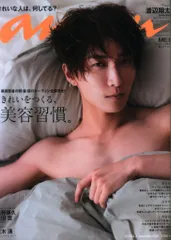 SnowMan 24年4/3号 渡辺翔太 an.an No.2391