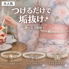 パールベルト 帯留め帯締め帯飾り浴衣 着物 蝶々バタフライパーティベルト