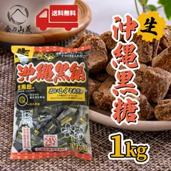 松屋 生黒糖黒飴 1kg 黒糖飴 キャンディ 個包装 大容量 駄菓子 おやつ 業務用 送料無料のサムネイル