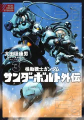 機動戦士ガンダム サンダーボルト 全巻セット 外伝 太田垣康男 小学館 全巻初版 機動戦士ガンダム サンダーボルト 全巻セット 全27巻 外伝 全5巻