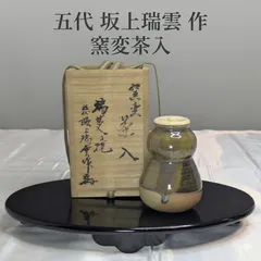 2026年最新】紀州瑞芝焼の人気アイテム - メルカリ