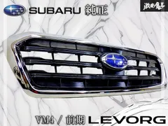 2026年最新】レヴォーグ 純正 グリルの人気アイテム - メルカリ