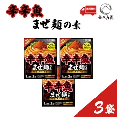 3袋セット 麺処井の庄監修 辛辛魚まぜ麺の素 うどん用 魚粉 辛旨 濃厚 まぜ麺の素 送料無料のサムネイル
