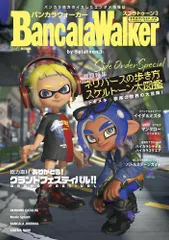 [新品][書籍]バンカラウォーカー バイ スプラトゥーン3