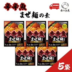 5袋セット 麺処井の庄監修 辛辛魚まぜ麺の素 うどん用 魚粉 辛旨 濃厚 まぜ麺の素 送料無料のサムネイル