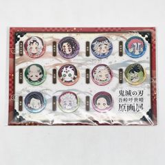 鬼滅の刃 吾峠呼世晴 原画展 プチ缶バッジセット 弐 - メルカリ