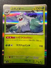 ユキノオー 3枚 [SV4a 011/190](ハイクラスパック「シャイニートレジャーex」) Abomasnow 3 cards [SV4a 011/190](High Class Pack 