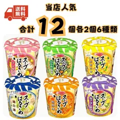 エースコック スープはるさめ 6種各2個 合計12個セット 詰め合わせ 春雨スープ アソート ワンタン かきたま 担担 鶏白湯 わかめ 柚子ぽん酢 送料無料のサムネイル