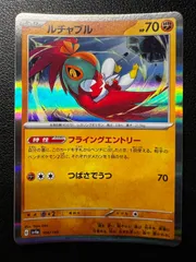 ルチャブル 2枚 [SV4a 106/190](ハイクラスパック「シャイニートレジャーex」) Hawlucha 2 cards [SV4a 106/190](High Class Pack 