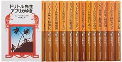 旧版絶版 岩波少年文庫 希少 ドリトル先生シリーズ10冊セット 井伏鱒二