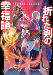 黒白のアヴェスターⅢ 3巻 不変なるもの 初版 帯付き 正田崇 Gユウスケ