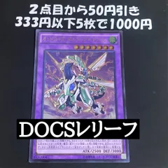 DOCS 遊戯王　オッドアイズ・ボルテックス・ドラゴン　アルティメット　レリーフ