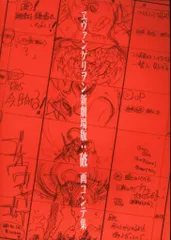 グラウンドワークス ヱヴァンゲリヲン新劇場版:破 画コンテ集