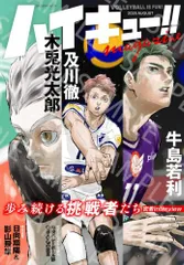 [新品][書籍]ハイキュー!! magazine 2025 AUGUST