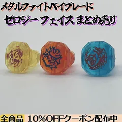 【 究極シンクロームDXセット フェイス3種 】メタルファイトベイブレード フェイス まとめ売り 【キラーケバルロ/ゴレイムリヴァイザー/オロジャワイヴァング】