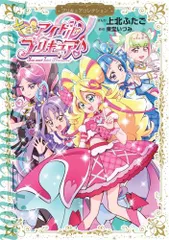 [新品]キミとアイドルプリキュア♪ プリキュアコレクション (1巻 全巻)