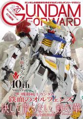 ガンダム フォワード 2026 SPRING Vol.21 - メルカリ