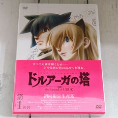 希少】ドルアーガの塔 Blu-ray BOXの宮(第1期、第2期 収録) - メルカリ