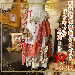 和洋折衷リメイク 着物 再構築 コラージュ ドッキング 切り替え レトロ 古着 ハンドメイド 白レースに、 暖かみのある和柄 0-97