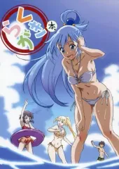 【中古】男性向一般同人誌 ≪この素晴らしい世界に祝福を！≫ らくがき本。 / 暗黒微笑 / ハテナ / あおたいよう