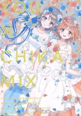 [중고] 남성향 일반 동인지 ≪러브라이브! 선샤인!!≫ YOU×CHIKA MIX / 하루나(히나노) / 나노하 tea*