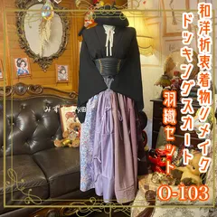 和洋折衷リメイク 着物 コラージュ ドッキング パッチワーク 切り替え レトロ 古着 ハンドメイド 黒羽織と紫 0-103