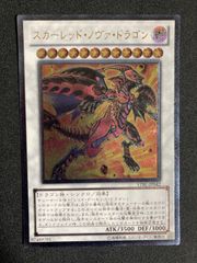 遊戯王 スカーレッド・ノヴァ・ドラゴン レリーフ STBL-JP042 - メルカリ