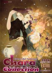 全プレ Chara Collection EXTRA 2006