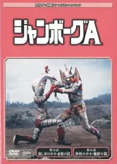 2026年最新】ジャンボーグa dvdの人気アイテム - メルカリ