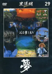 2026年最新】黒澤明 夢の人気アイテム - メルカリ