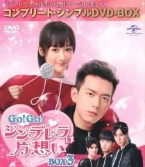 【中古】海外TVドラマDVD Go!Go!シンデレラは片想い BOX 3 コンプリート・シンプルDVD-BOX [期間限定生産版]のサムネイル