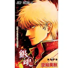 【中古】アニメムック 映画『新劇場版 銀魂 -吉原大炎上-』 第１弾入場者特典「第炎上巻」