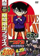 名探偵コナン PART17 Vol.3(期間限定スペシャルプライス盤) [DVD]